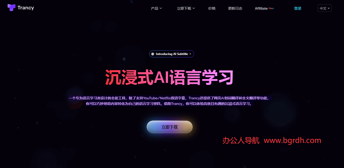 Trancy插图