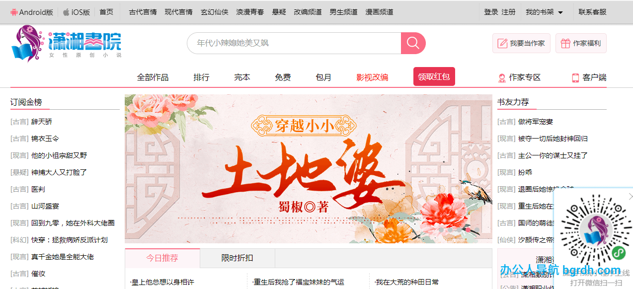 潇湘书院插图