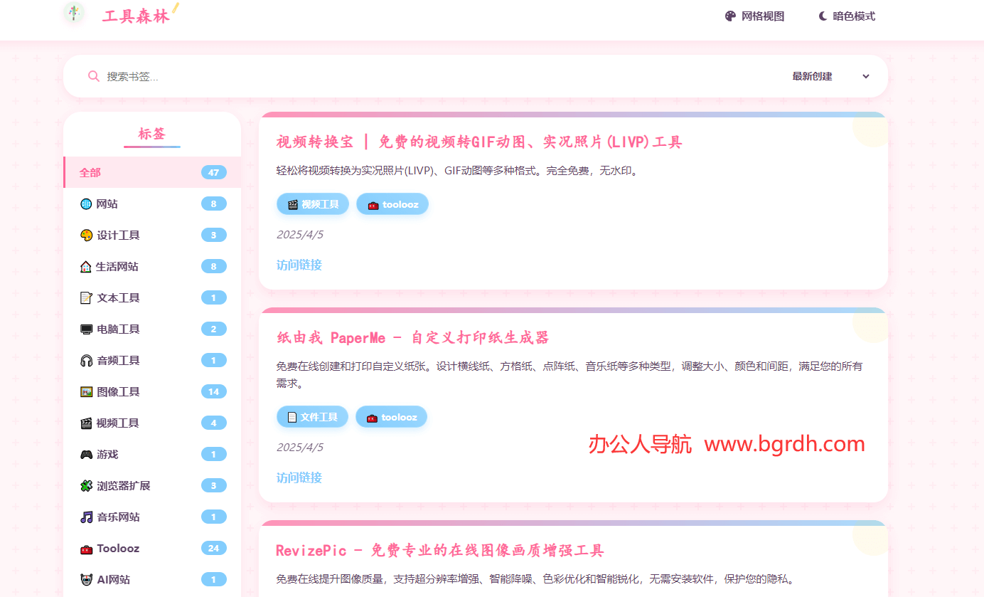 工具森林插图