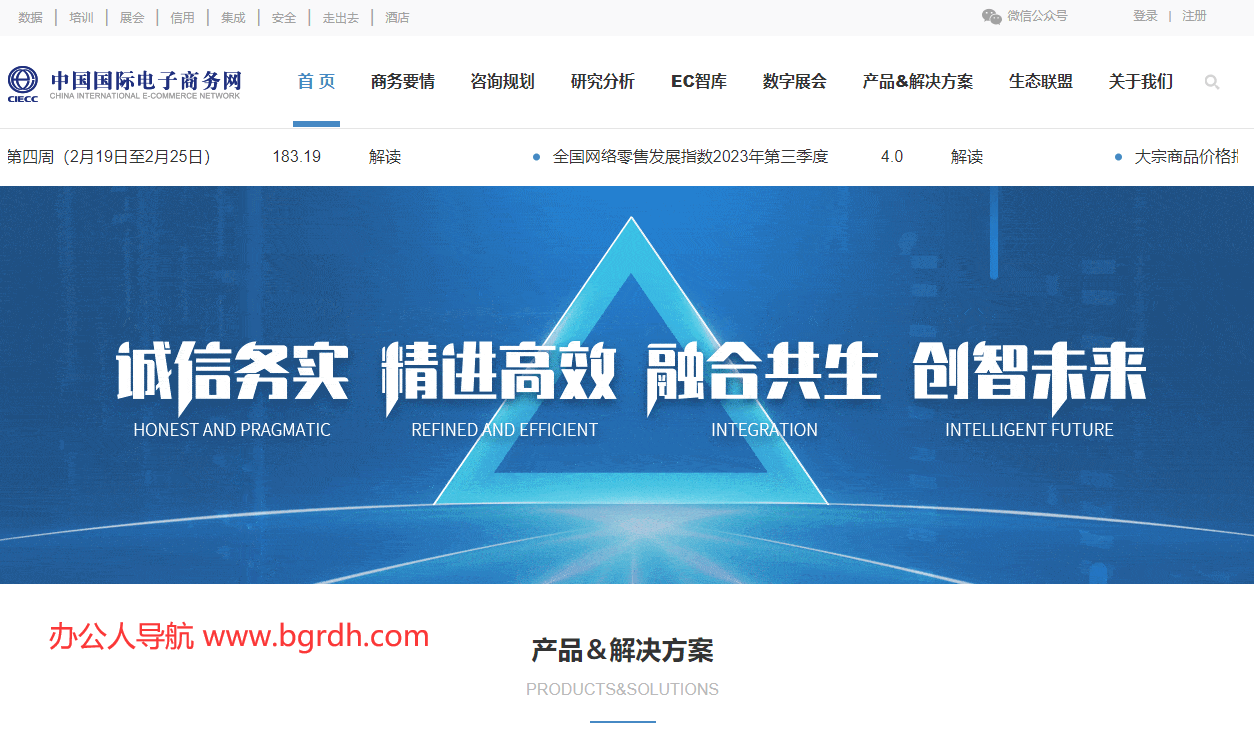 中国国际电子商务网插图