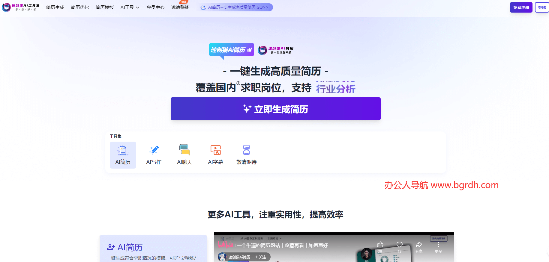 速创猫AI简历插图