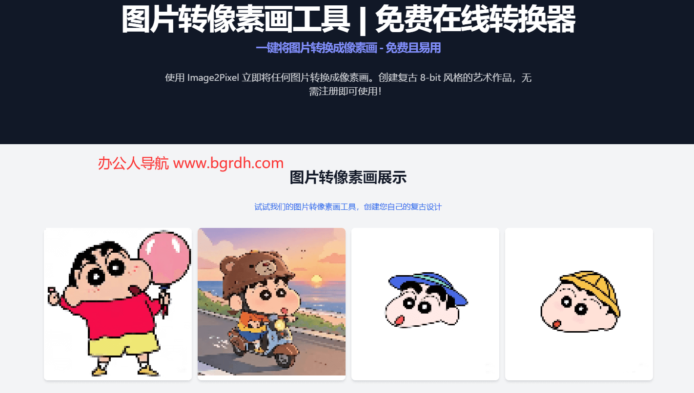 图片转像素画工具插图3