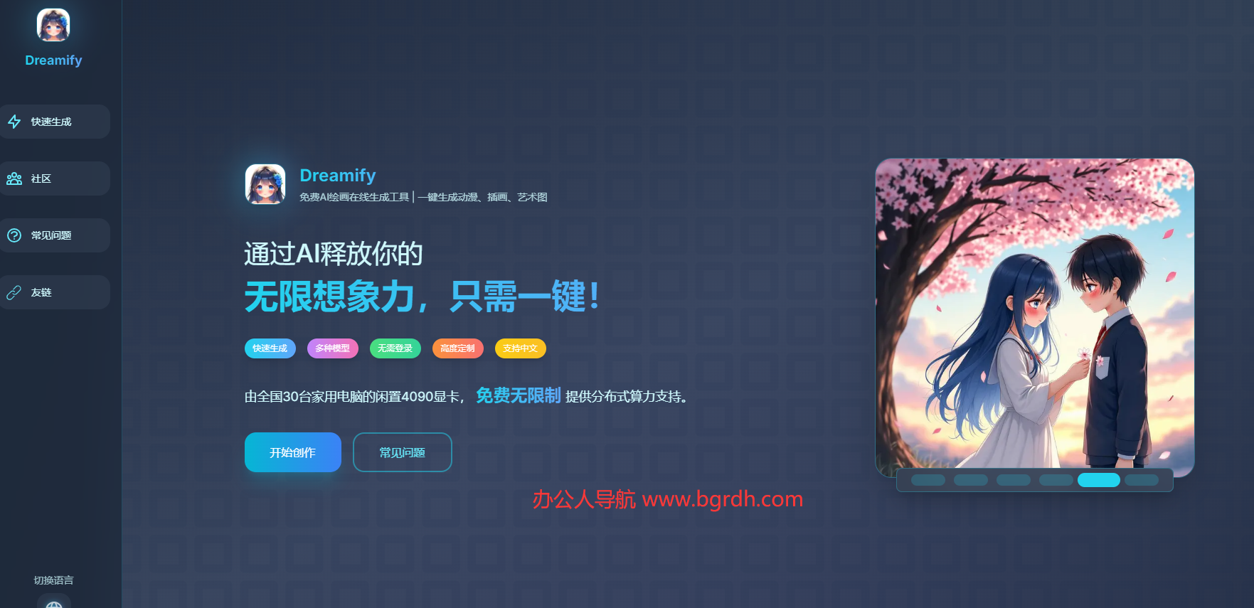 Dreamify插图