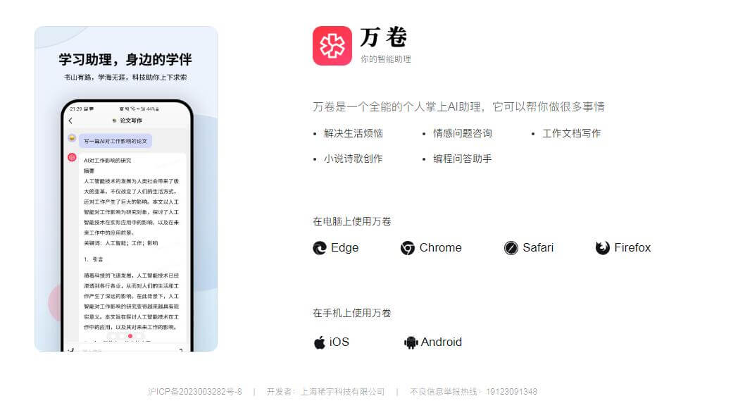 万卷AI插图