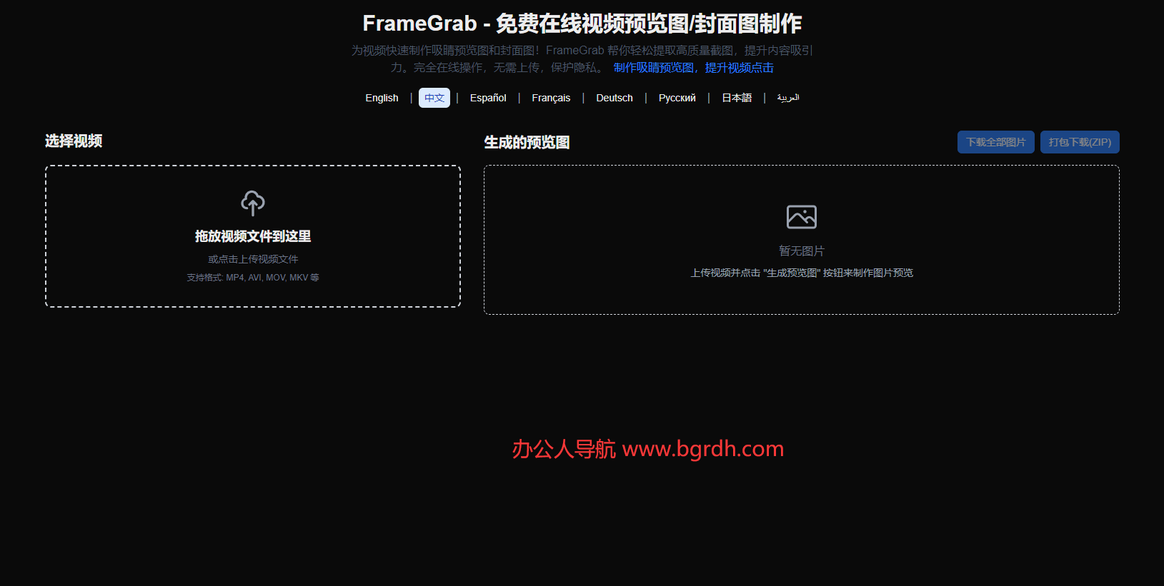 FrameGrab插图