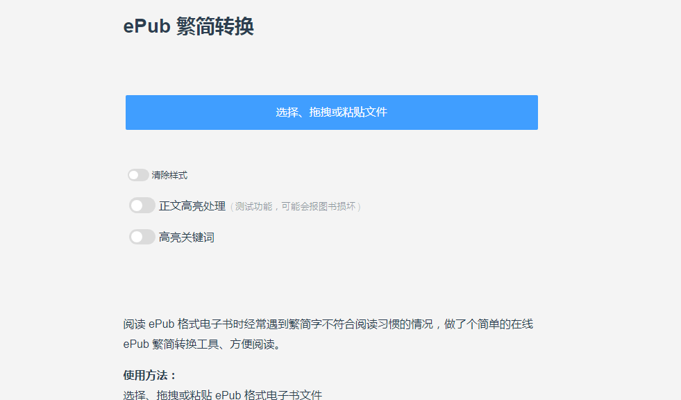 ePub繁简转换插图