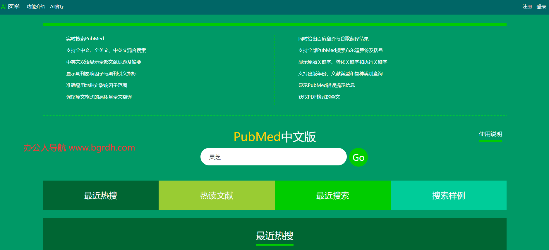 PubMed中文版插图