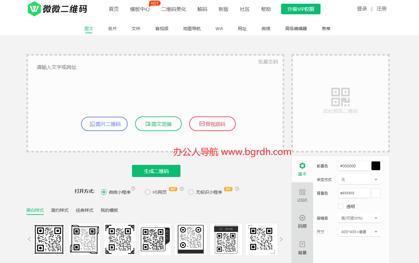 微微二维码插图