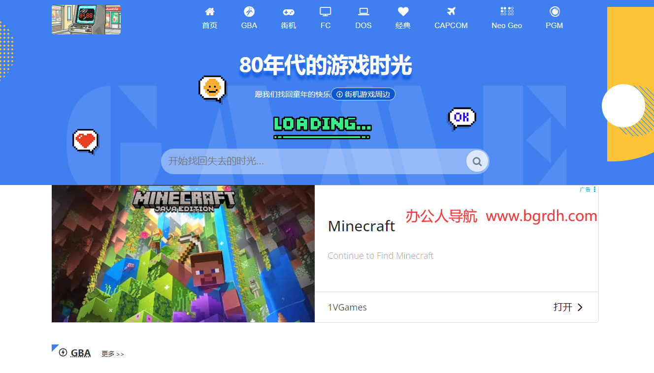 80在线街机游戏网插图