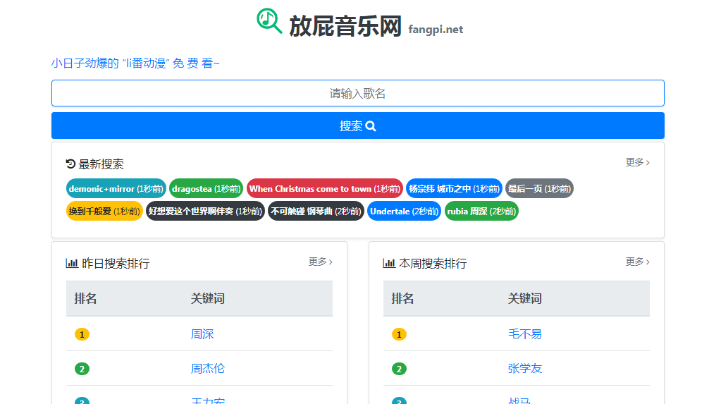 放屁音乐网插图1