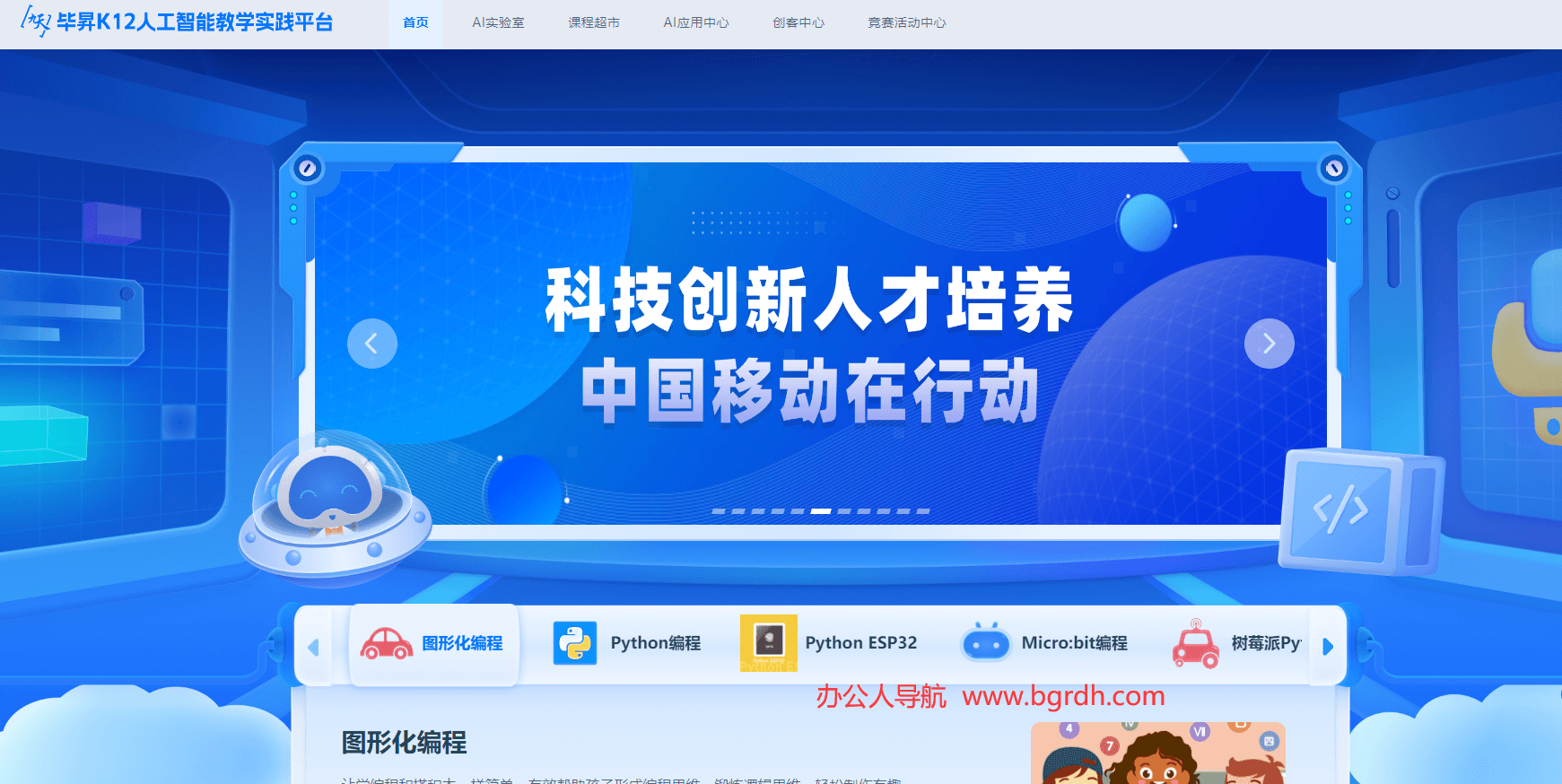 毕昇K12人工智能教学实践平台插图
