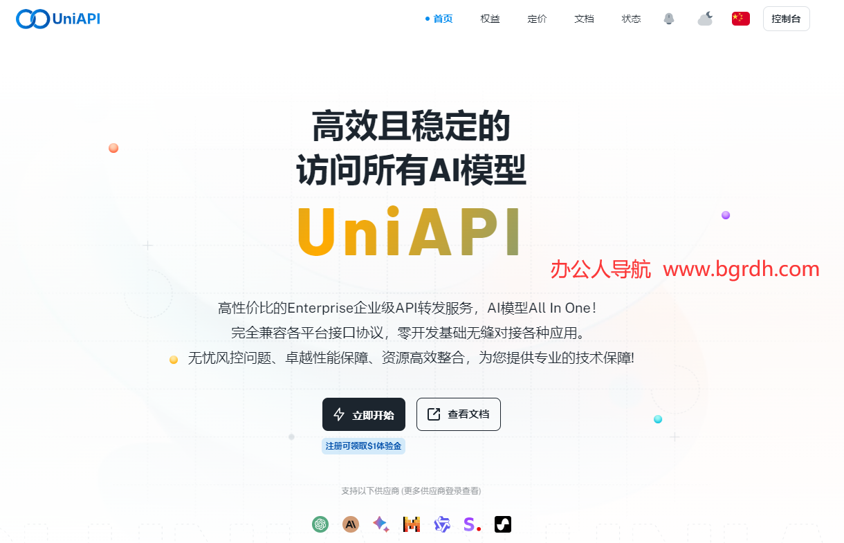 UniAPI插图