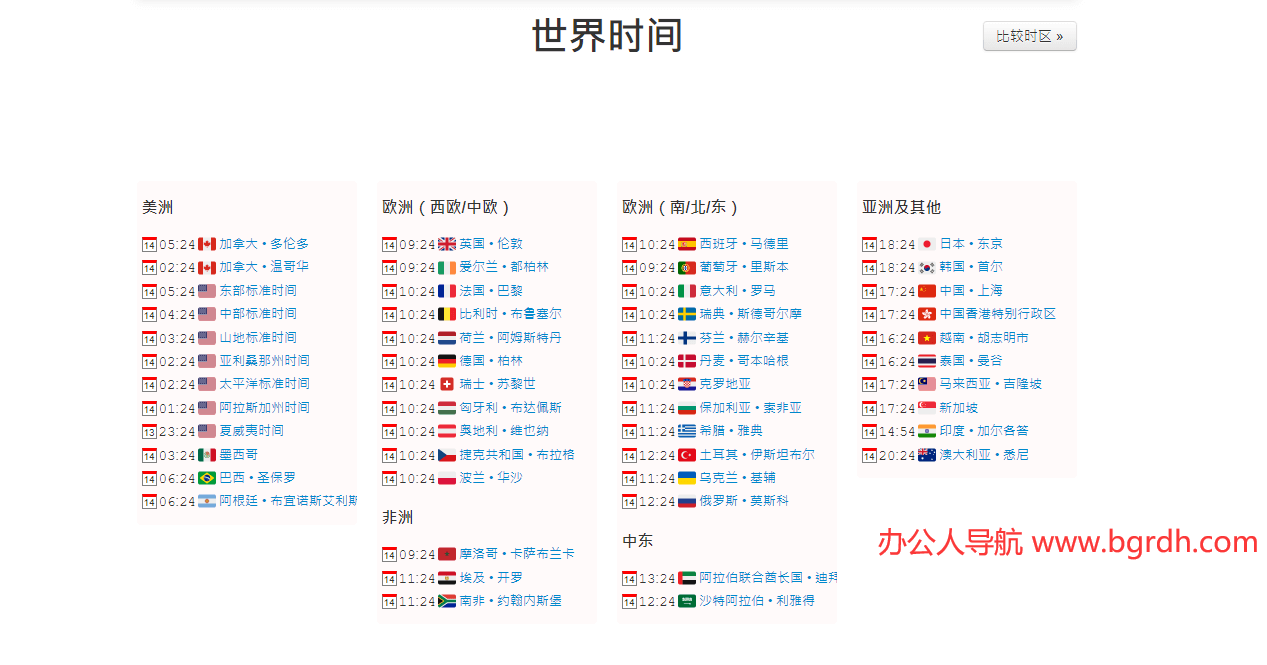 世界时间插图