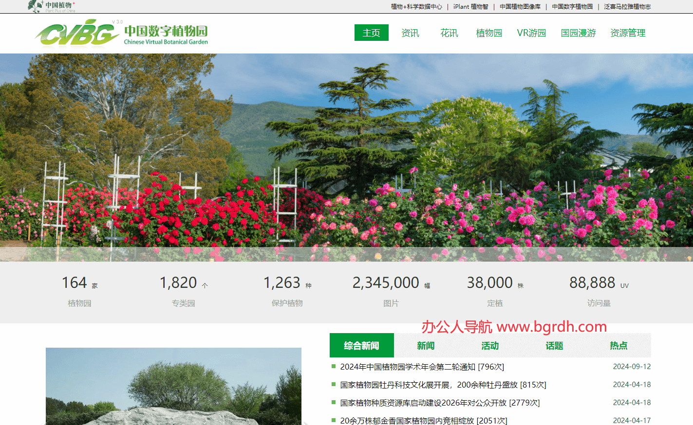 中国数字植物园插图