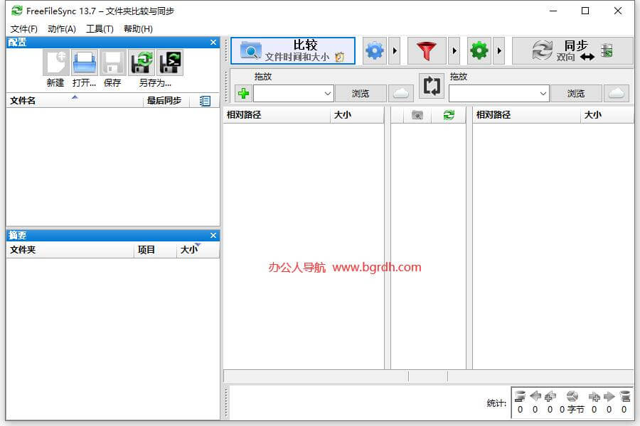 FreeFileSync插图1