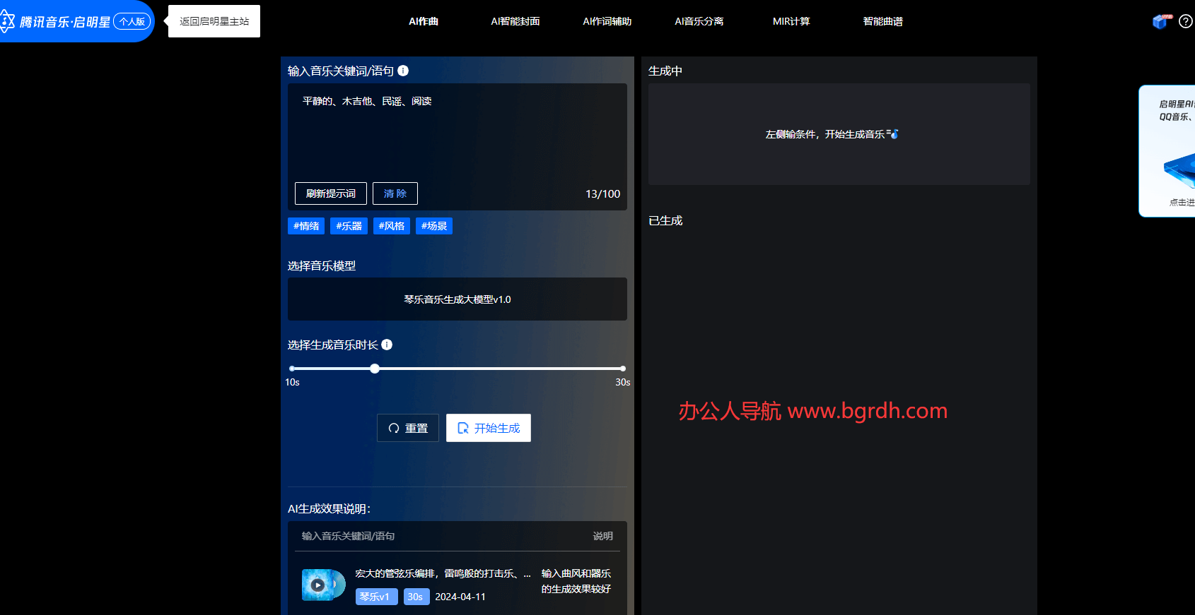 腾讯音乐启明星插图