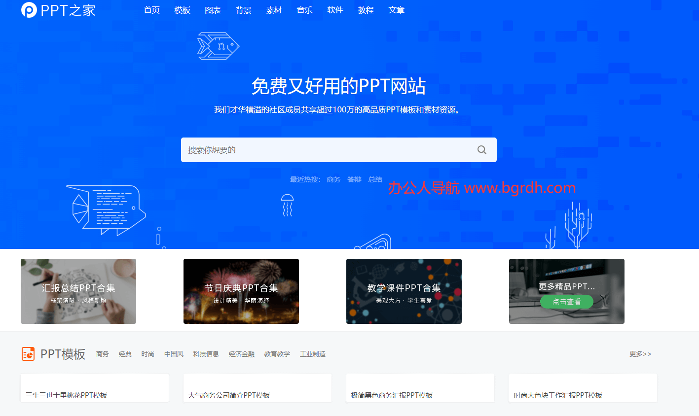 PPT之家插图