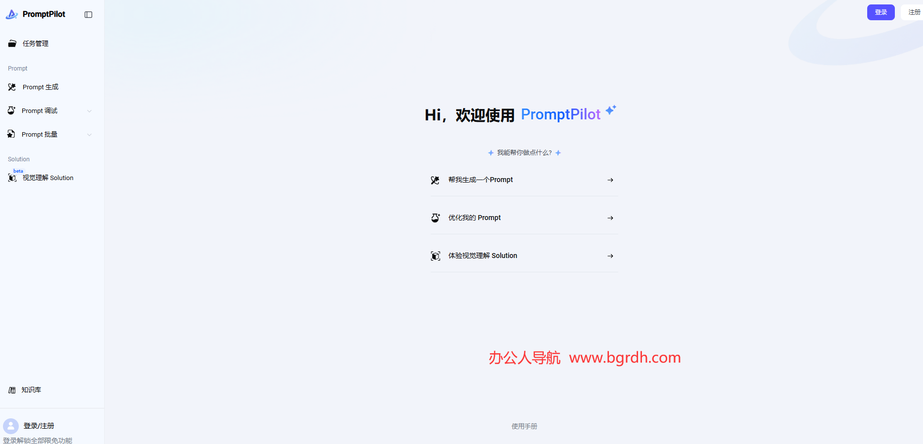 PromptPilot插图
