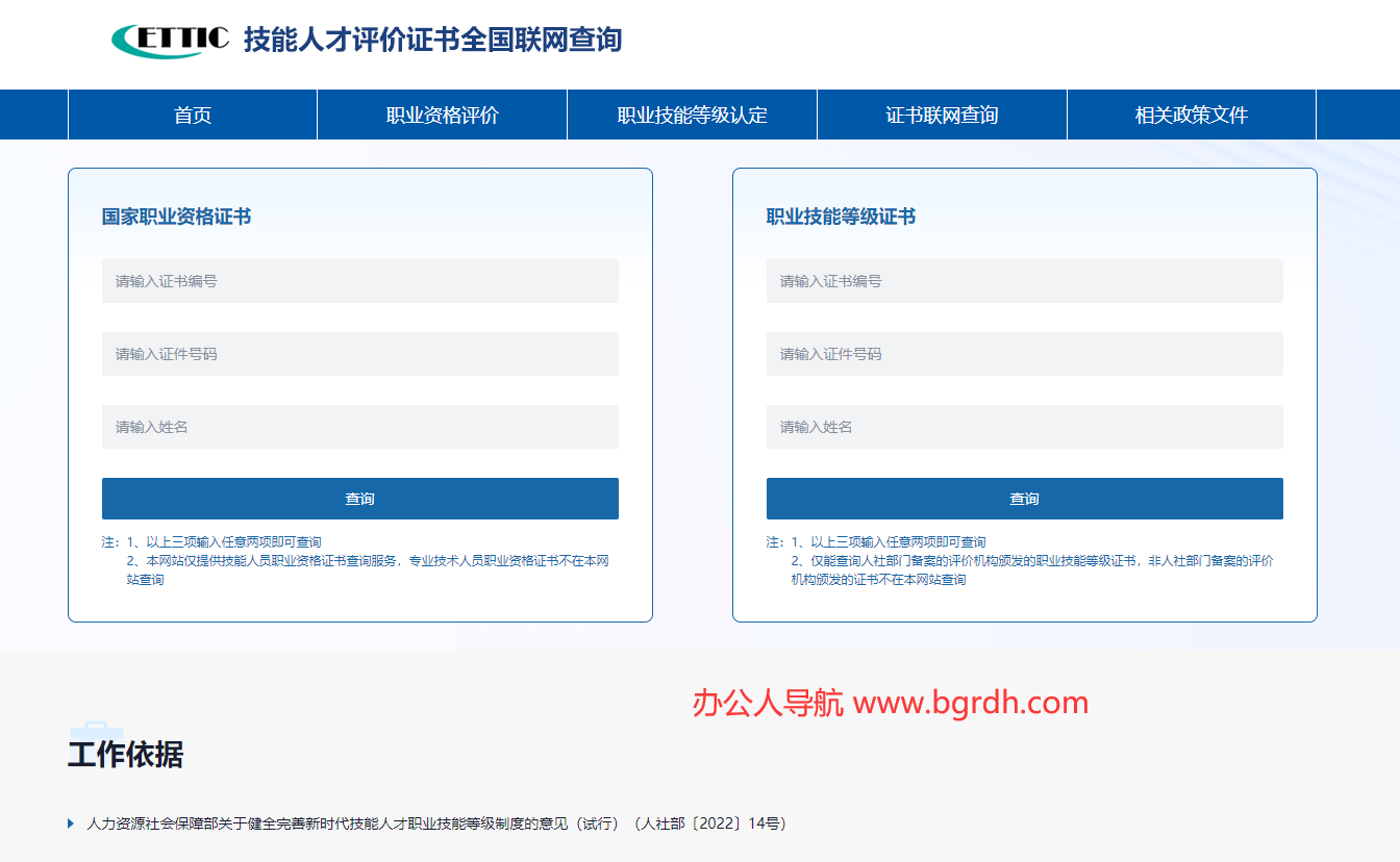 国家职业资格证书查询插图