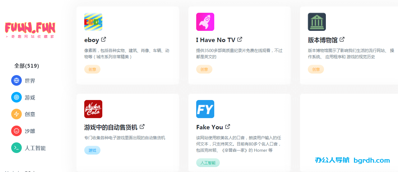 奇趣网站收藏家插图