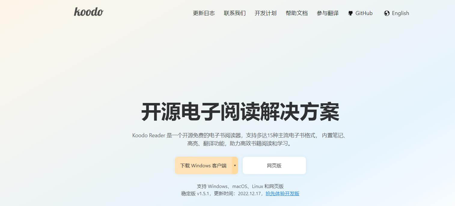 Koodo Reader插图