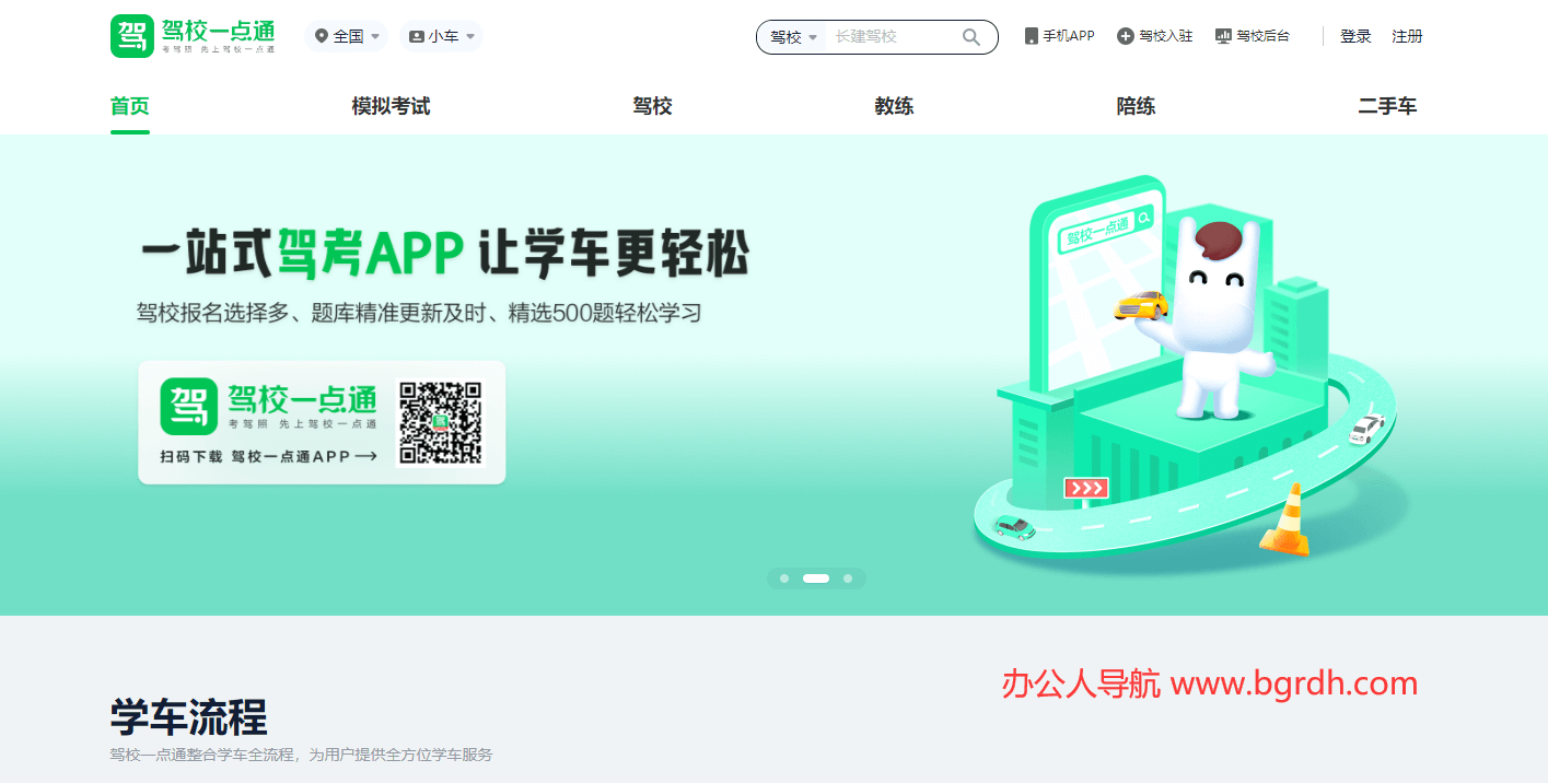 驾校一点通插图