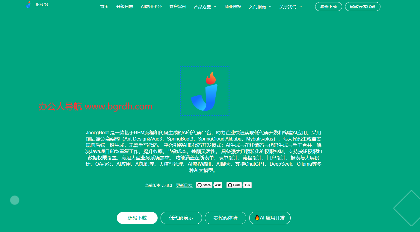 JeecgBoot插图