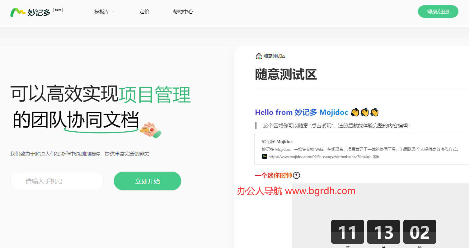 妙记多插图