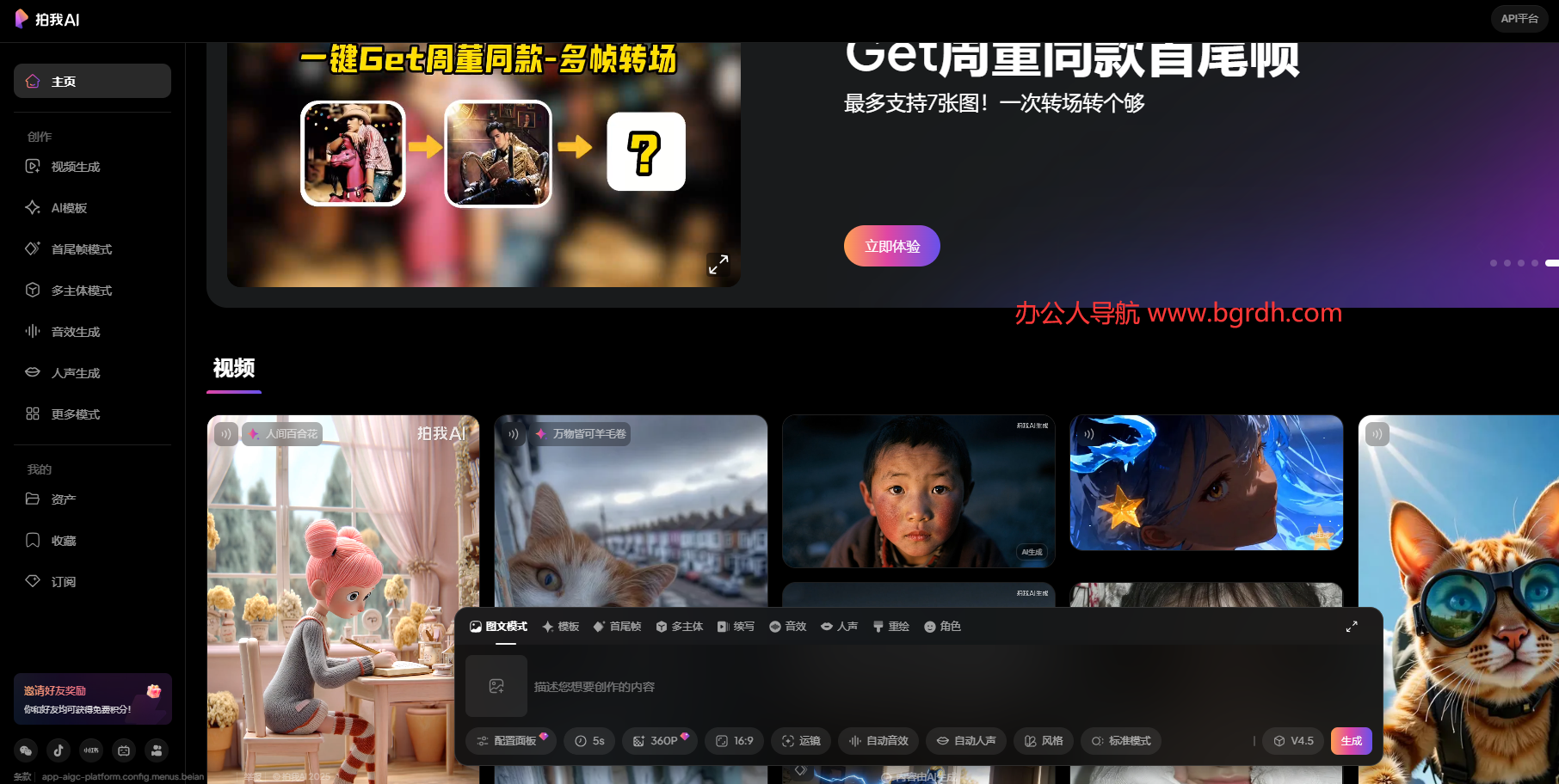 拍我AI插图1