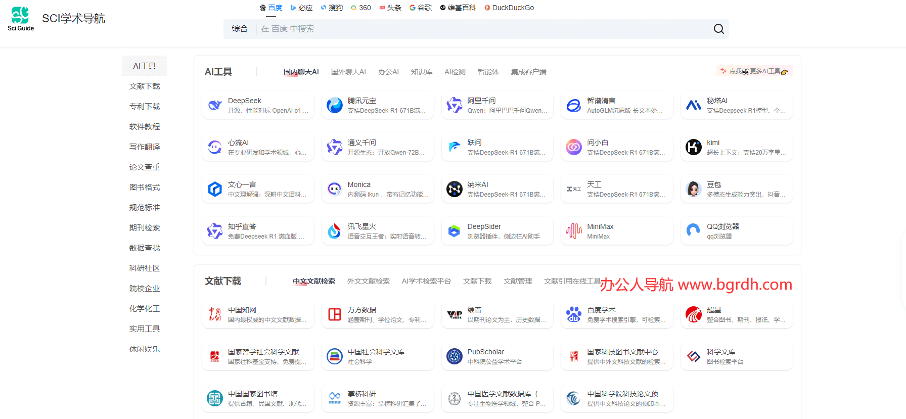 SCI学术导航插图