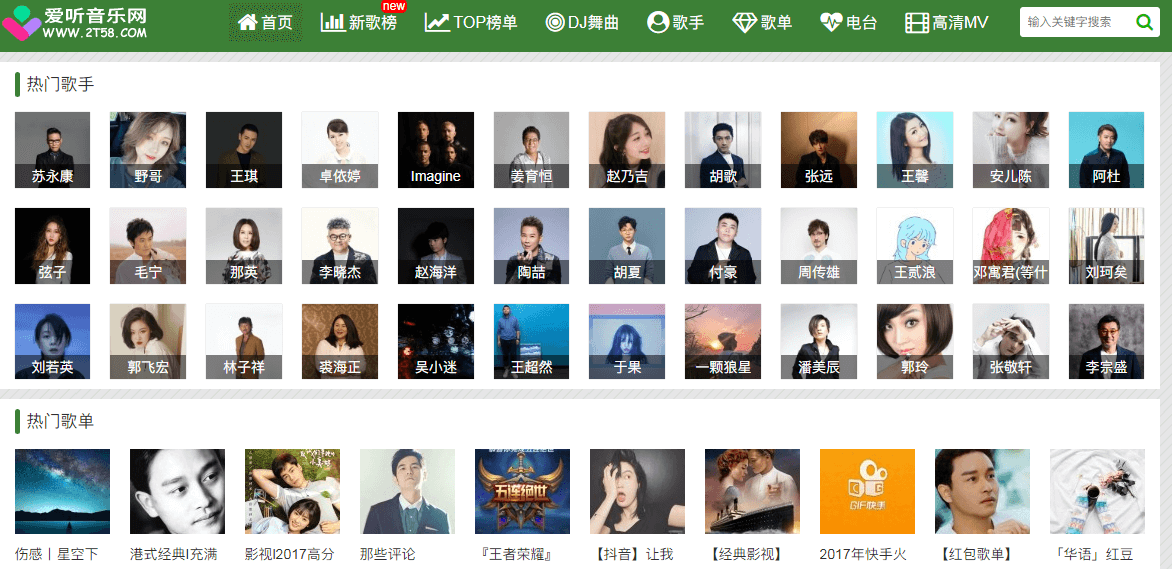 爱听音乐网插图1