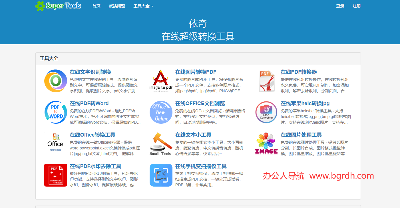 SuperTools插图