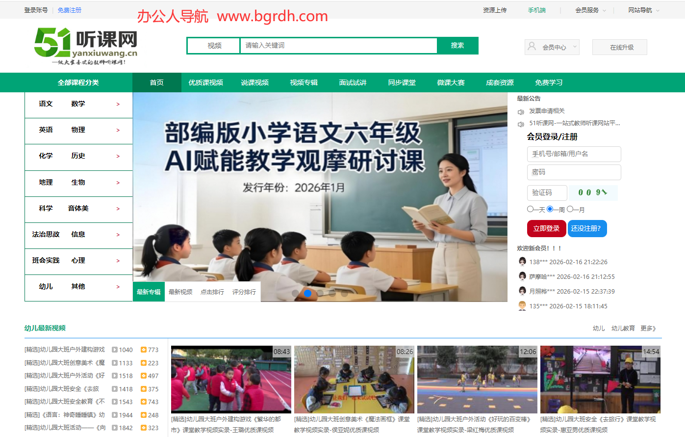 51听课网插图