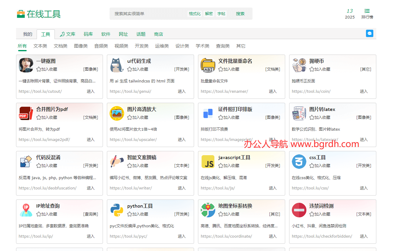 在线工具插图