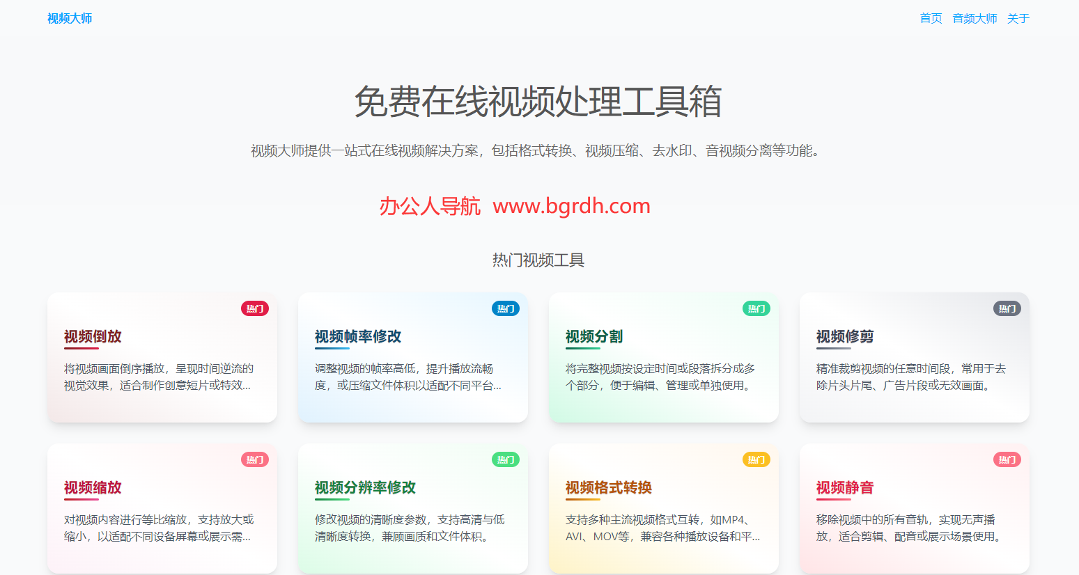 视频大师插图