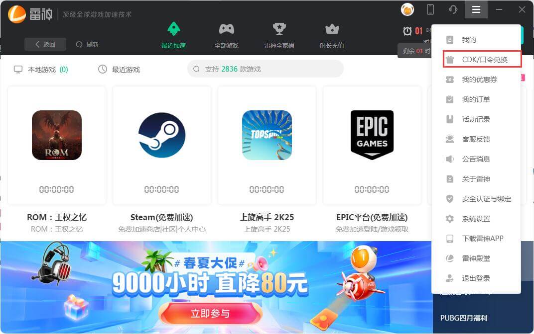 雷神网游加速器插图1