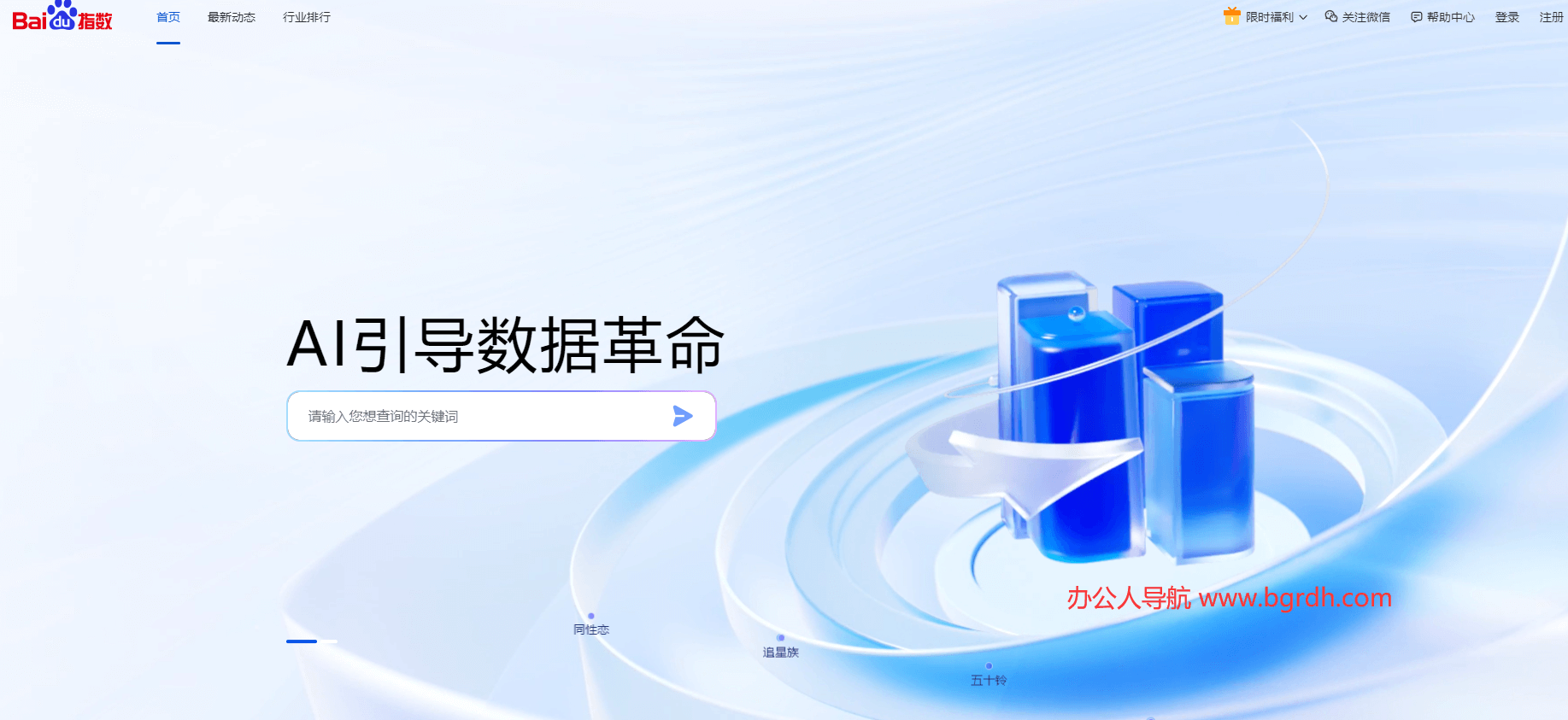 百度指数插图