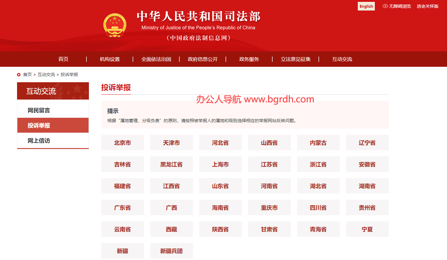 司法部投诉举报插图