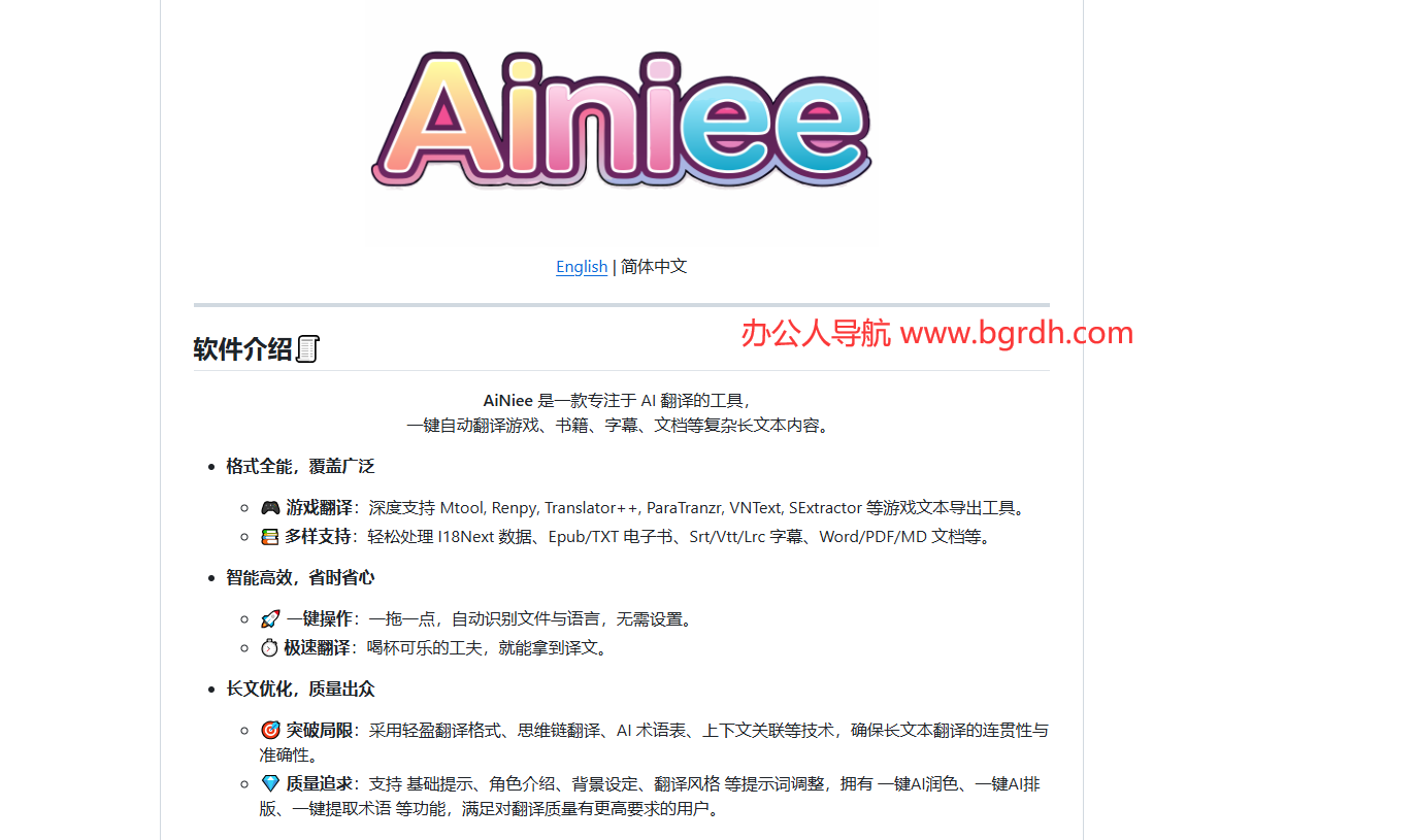 AiNiee插图