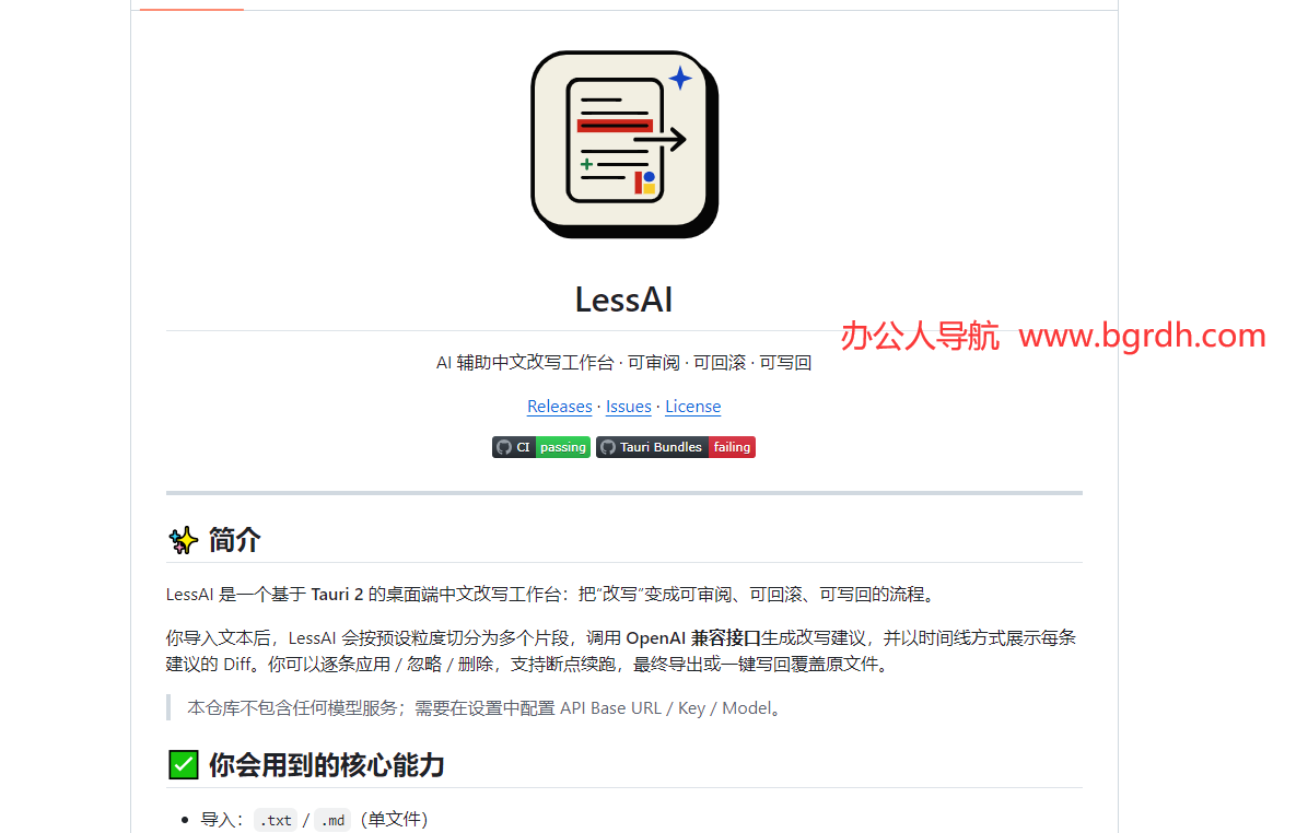 LessAI插图
