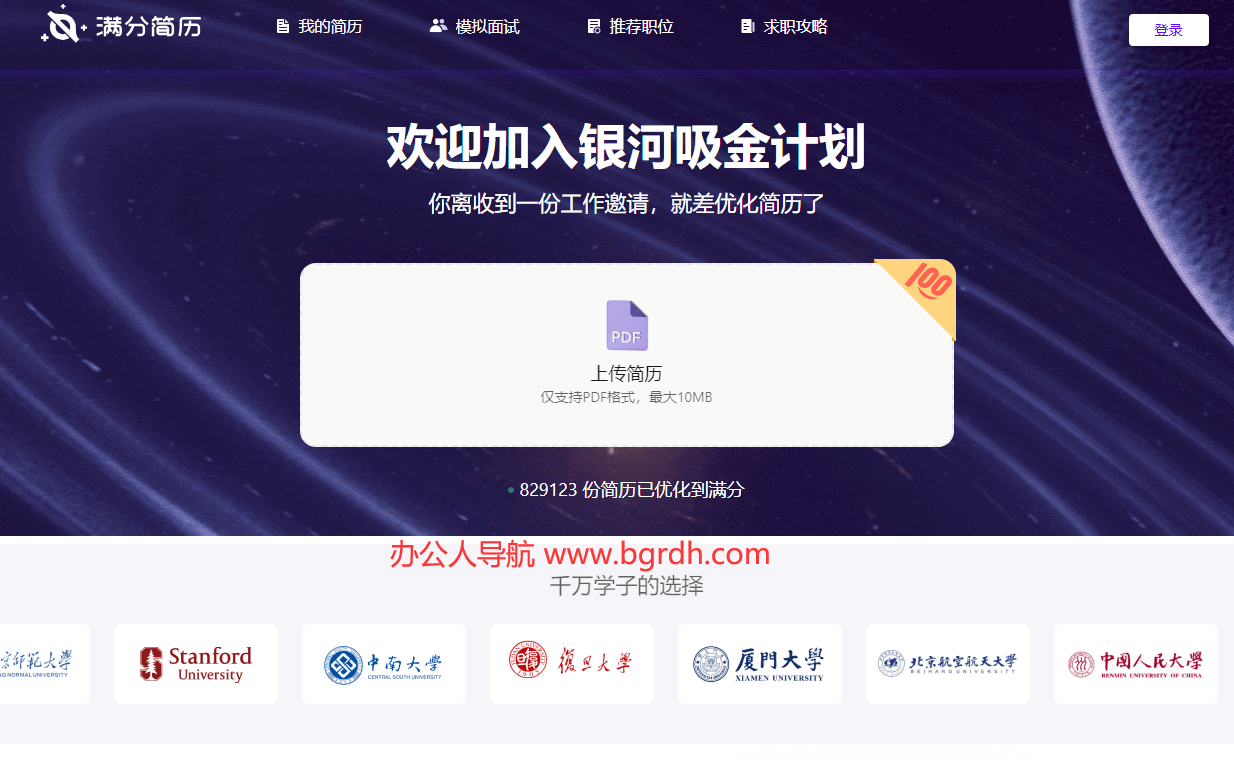 满分简历cvmax插图