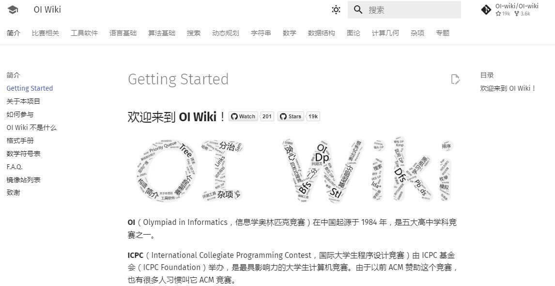 OI Wiki插图