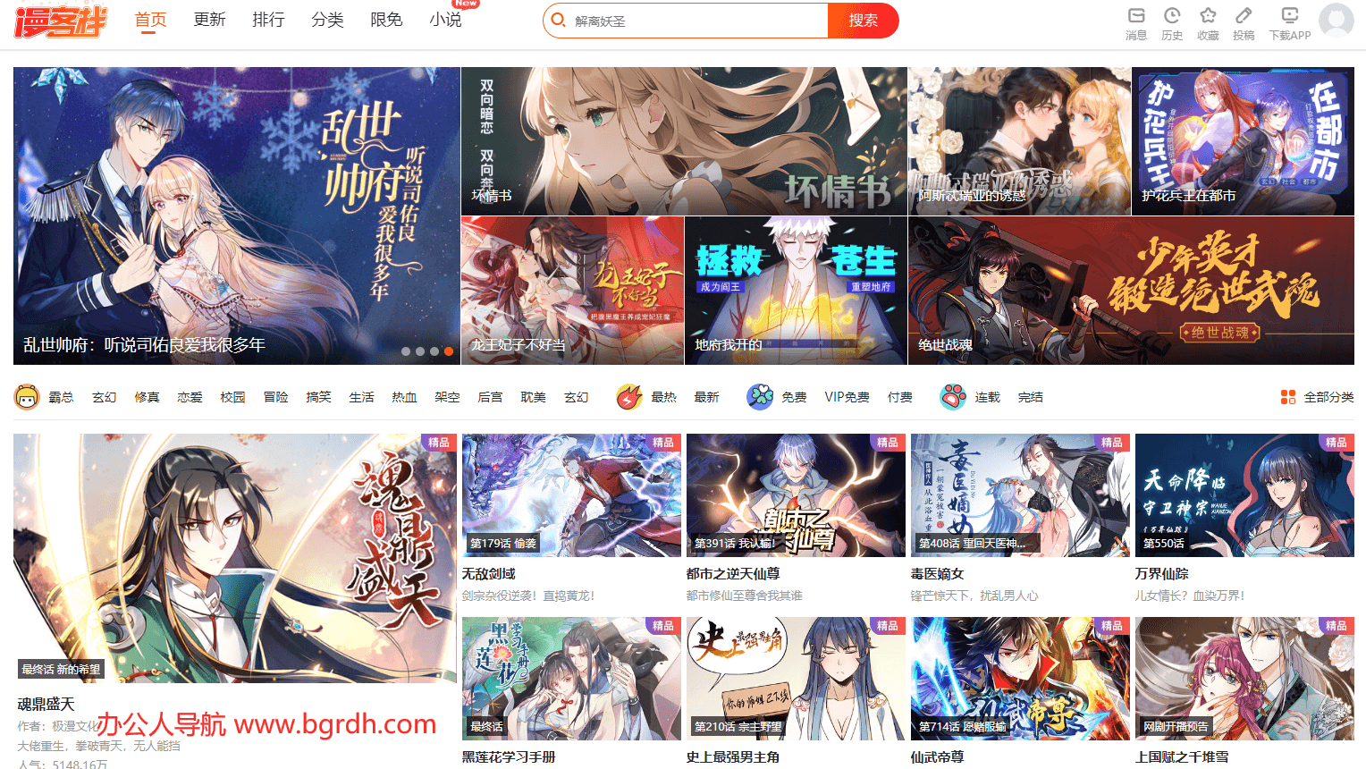 漫客栈插图
