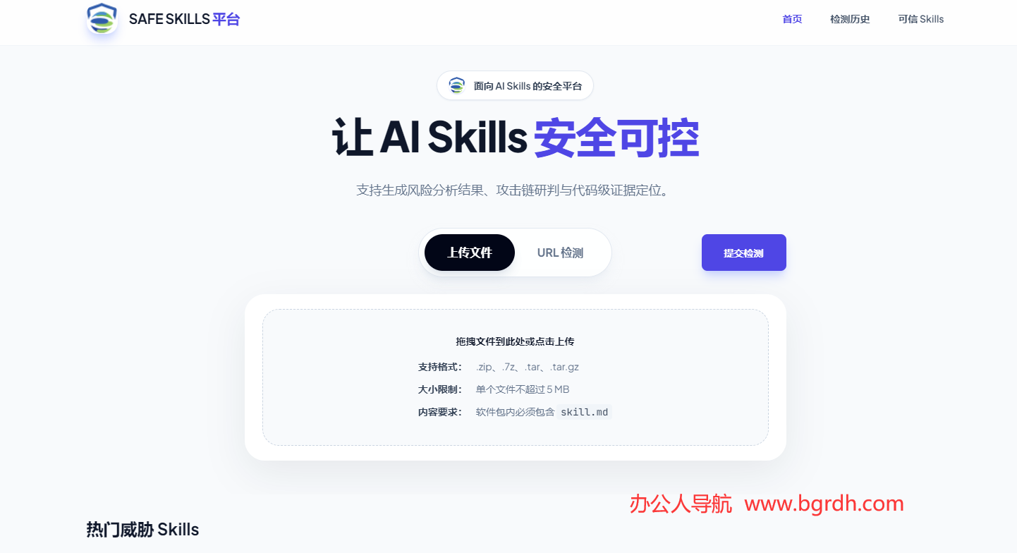 SafeSkills插图