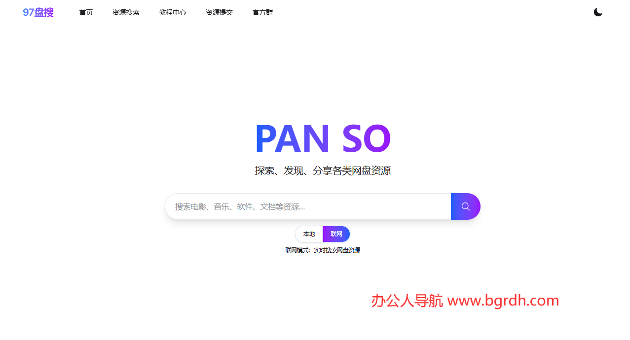 97盘搜插图