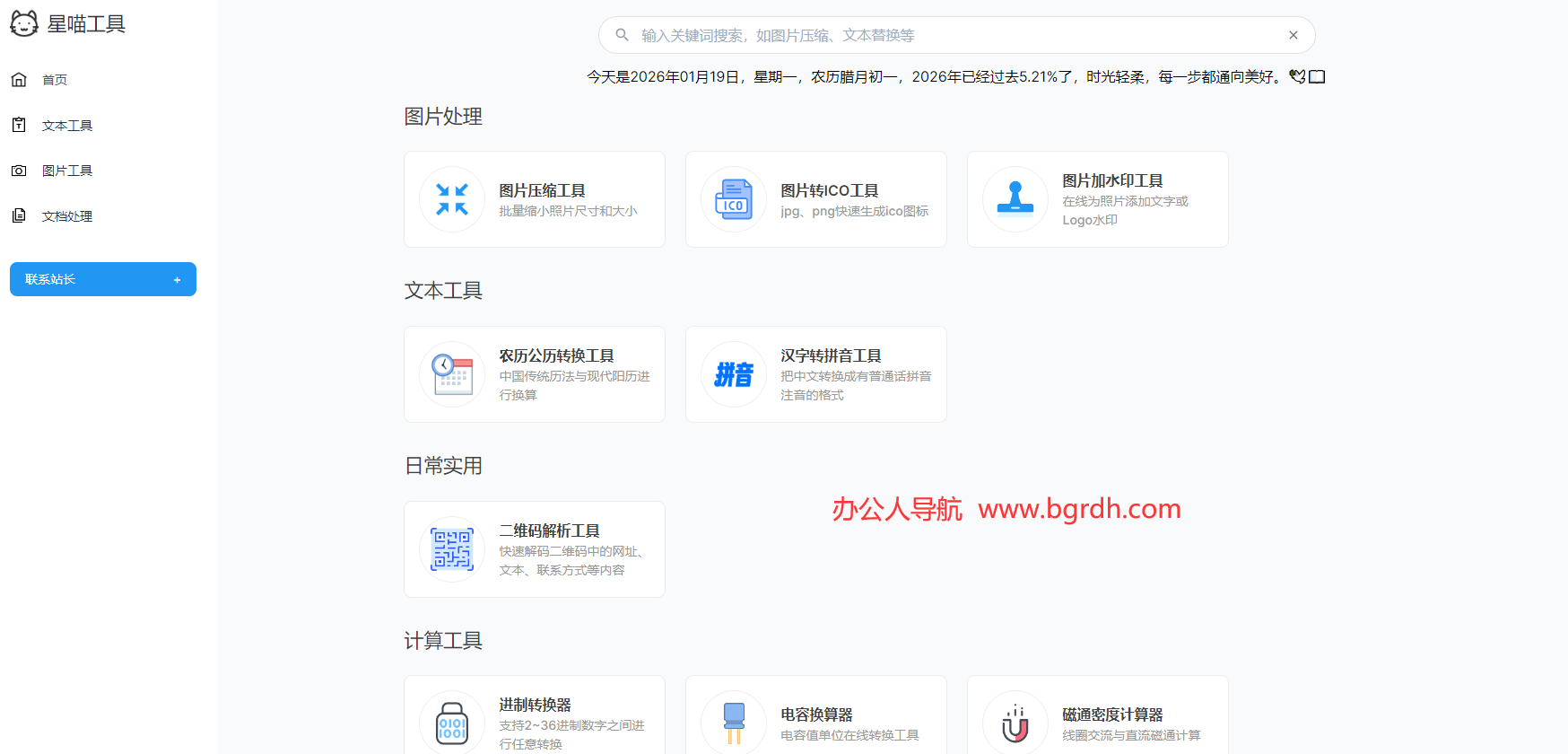 星喵工具插图