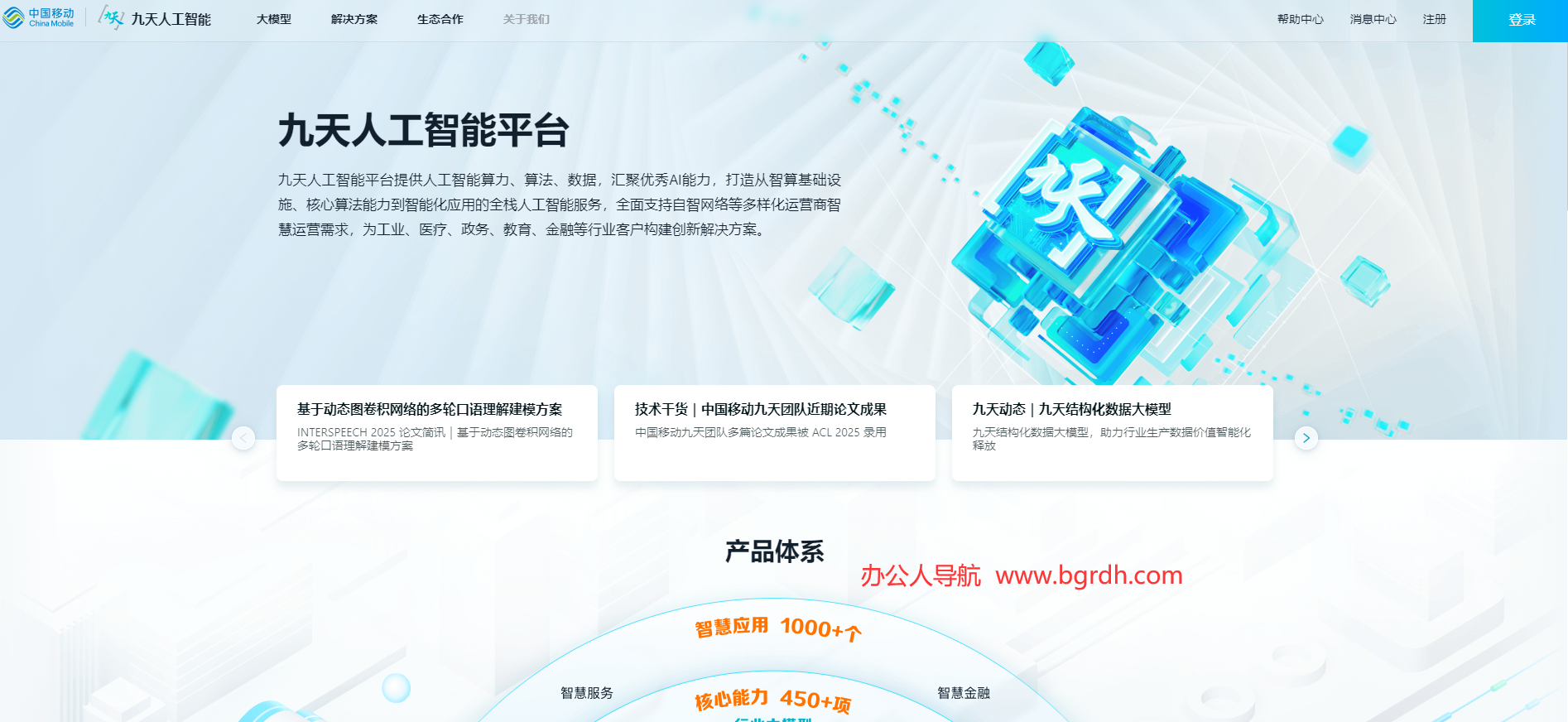 九天人工智能平台插图