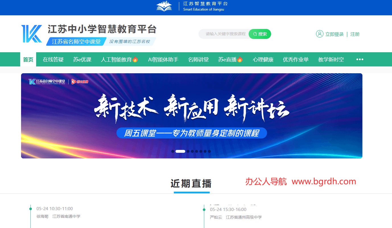 江苏中小学智慧教育平台插图