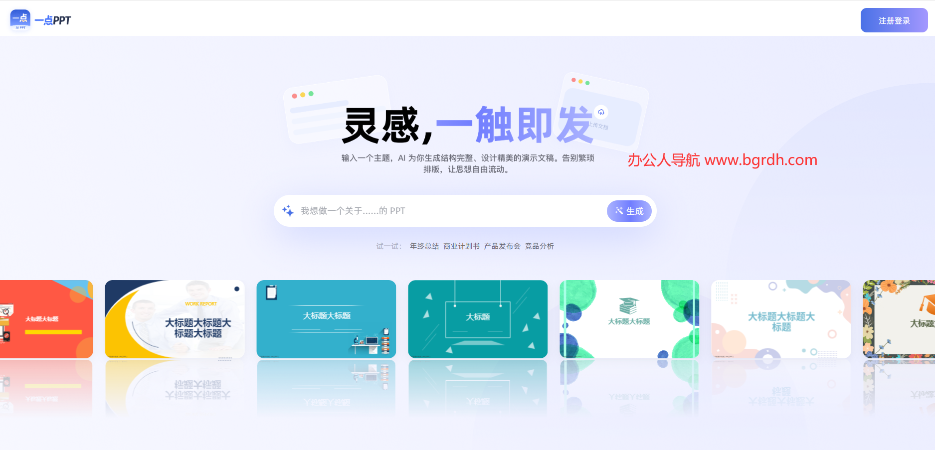一点PPT插图
