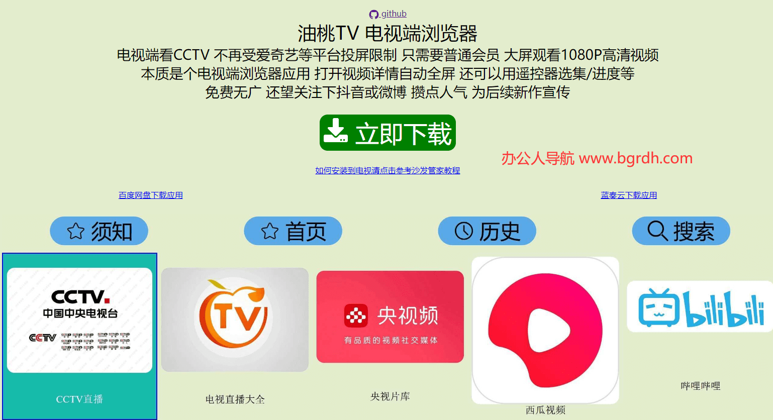 油桃TV插图